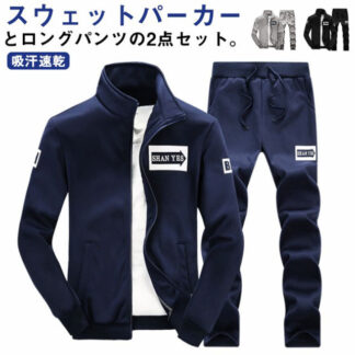 メンズ ウォーキングウェア セットアップ スウェット ジップアップパーカー ジャージ スウェットパンツ 2点セット 長袖 ロングパンツ トレーナー 部屋着 スポーツウエア 運動 ルームウェア