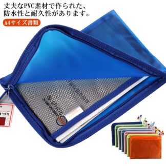 マルチタイプ ケース 収納 ポケット付き ファイル袋 ポーチ 透明ケース メッシュケース ランドセルにピッタリ A4サイズ書類 保管 色別分類 仕切り 分類 保存 クリアファイル 収容 ファスナ