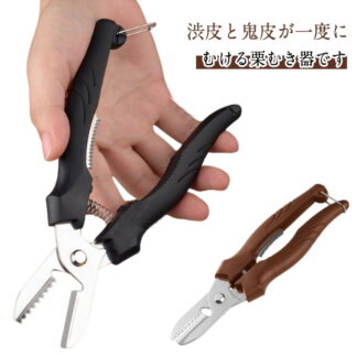 皮むき器 栗 栗の皮むき器 栗剥き くりむき 栗むき 栗の皮むき 栗剥き器 栗むき器 栗皮剥き器 栗かわむき器 ロック機能 栗の皮むき鋏 栗むき鋏 はさみ 栗むきピーラー 栗カッター 簡単