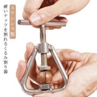 ぎんなん 銀杏 割り器 ぎんなん割り ぎんなん割り器 くるみ割り器 胡桃割り器 銀杏むき器 銀杏割り器 殻むき ナッツクラッカー 鬼胡桃 鬼ぐるみ ステンレス 家庭用 くる 業務用