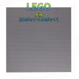 レゴ 互換 基礎板 大きい ブロックプレート ブロック 子供 おもちゃ LEGO クラシック 基本 板 こども 玩具 キッズ CLASSIC おしゃれ 子供用 人気 子ども 幼稚園児 ベースプレート