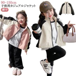 キッズ 長袖 春アウター 子供服 フードなし マウンテンパーカー ジャケット 女の子 軽量 ブルゾン 薄手 色切り替え おしゃれ 90 ベビー ジュニア 春秋 トップス 春服 スポ