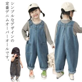 オールインワン デニム 男の子 デニムサロペット オーバーオール サロペット 子ども服 女の子 可愛い ベビー 春 夏 ワイド キッズ ジーンズ ゆったり おしゃれ ズボン つなぎ デニムパン