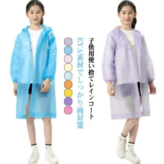 レインコート 使い捨て 子供用合羽 コンパクト レインウェア レインポンチョ ランドセル対応 EVA 雨合羽 10枚セット 軽量 小学生 女の子 男の子 ジュニア