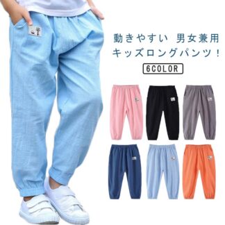 綿麻風 サルエルパンツ 綿 キッズ 虫よけ 薄手 長ズボン 夏 子供服 ロングパンツ 男の子 女の子 ボーイズ ガールズ 春夏 秋 無地 シンプル 子ども服 子供 子ども こ ジュニア