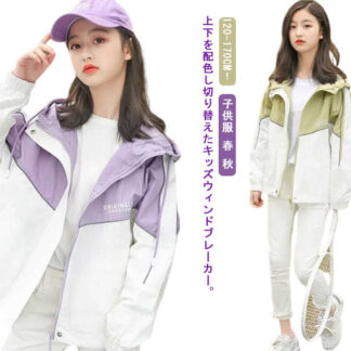 春コート ジャンパー ウィンドブレーカー キッズ 子供服 春 マウンテンパーカー 切り替え フード付き ジャケット 秋物 防風 女の子 薄手 ジップアップ トップス 秋 お洒落 ブル 配色