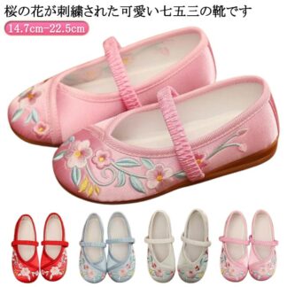 七五三 赤 痛くない 柔らかい 子供靴 ホワイト 赤ちゃん ベビー ピンク キッズ シューズ 桜 さくら 草履 女の子 靴 刺繍 和柄の靴 和装 和服 お正月 軽量 歩きやすい 履物