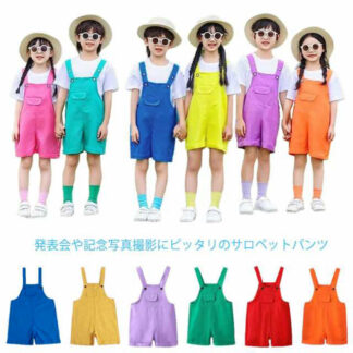 キッズ服 子供用 ダンス衣装 おしゃれ サロペット オーバーオール カラフル カラーパンツ 薄手 夏用 ダンス ヒップホップ 男の子 女の子 ジュニア ジャズ 幼稚園 演出服 入学式 卒業式 発表会