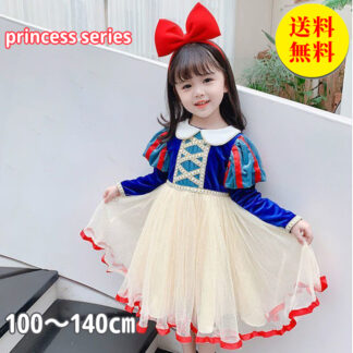 白雪 お姫様 キッズ 子ども 女の子 プリンセスドレス コスプレ 子供ドレス ワンピース コスチューム 変装 七五三 ハロウィン クリスマス 仮装 ベビー ドレス 衣装
