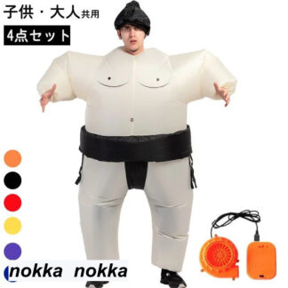 力士 コスプレ 相撲コスチューム 4点セット 着ぐるみ 空気充填 相撲 膨張式 おもしろ仮装 身長110-190cm イベント パフォーマンス道具 パーティーやハロウィン イベントに 文化祭