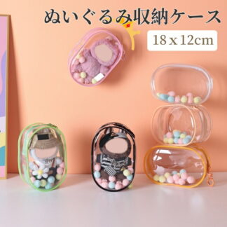 ぬいぐるみ用アクリル保護ケース ぬいポーチ 痛バ ケース 透明 ぬいぐるみポーチぬい 外出 見せバッグ 人形の保管場所 防塵 推し活 キーホルダー付人形用プラスチック製保護ケース 防水