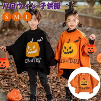 ハロウィン 子供服 おばけ 長袖 かぼちゃ ハロウィン服 お化け お化けポンチョ コスプレ ポンチョ こども 男の子 女の子 衣装 可愛い 着ぐるみ 赤ちゃん 子ども コ ベビー