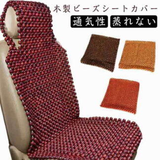シートカバー 天然木 車 木玉 ウッドビーズ ビーズ 夏 木製ビーズシートカバー バイク用品 車用品 アクセサリー 通気性車用品