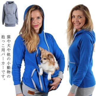 カンガルー レディース 犬 猫 スリング 抱っこ キャリーバッグ 猫入れポケット メンズ 猫入れるパーカー スウェット 抱っこパーカー 大きい フード付き パーカー 抱っこ紐パーカー 抱っこキャ