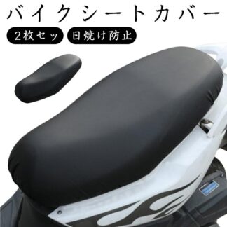 スクーター 原付き バイクシートカバー シートカバー 厚手 汚れ 伸縮 防水 汎用タイプ ストレッチ キズ 隠し 日焼け防止 傷防止 劣化 保護 オールシーズン 防止