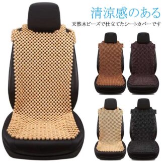 涼しい 木ビーズ ビーズシートカバー 運転席 シートカバー 助手席 通気性 天然木 車 座席カバー 運転席カバー シートクッション 冷却シート 自動車 取付簡単 熱中症 蒸れ防止