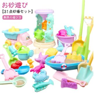 海水浴 砂遊び おもちゃ 水遊び お砂場セット 子供 アウトドア遊び バケツ 川遊び ビーチ遊び 公園 おでかけお砂場セット 雪場遊び お風呂用おもちゃ カラフル 女の子 キッズ プレゼント 男の子