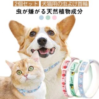 猫用首輪 安全バックル 可愛い ノミ取り 寄生虫よけ 2個セット 猫用 天然成分 虫よけ首輪 ノミ除け サイズ調節可能 防虫 安心 ペット防虫首輪 犬用 予防 犬用首輪 防水 ナイロン製 着