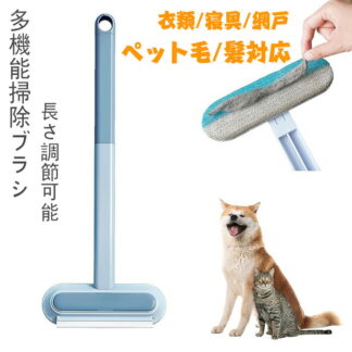 掃除ブラシ 抜け毛取り 4in1多機能 毛玉取り 窓掃除道具 ガラススクレーパー 猫 犬用抜け毛クリーナー 猫毛取りブラシ 静電気除去 繰り返し使える 長さ調節可能 ペット毛対応 乾湿両用