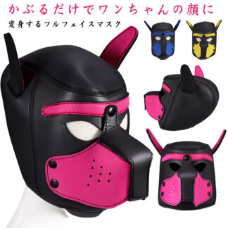 犬 かぶりもの 着ぐるみ 犬マスク ハロウィン パーティー コスプレ フェイクレザー 動物 お面 フルフェイスマスク
