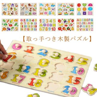 木のおもちゃ 木のパズル 木製パズル ベビー 取っ手付き 数字 パズル 子供 型はめパズル 木製 知育玩具 立体パズル 男の子 木製玩具 知育パズル 果物 動物 ペグ 赤ちゃん