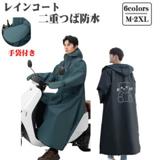 レインコート レディース メンズ防風防水レインコート男女兼用自転車二重つば防水 ロング 防雨手袋付き10000mm水圧に耐えおしゃれ原付ポンチョ 雨具 軽量 リュックにも対応