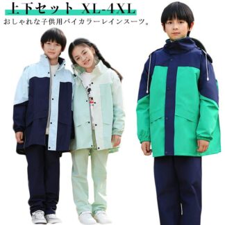 反射テープ 男女兼用 雨具 レインスーツ 子供用 合羽 キッズ 小学生 上下セット 中学生 豪雨対策 レインウエア 梅雨対策 レインコート 通学 自然教室 ランドセル対応 自転車 林間学校