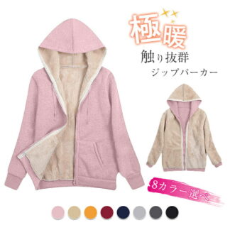 裏起毛 ジップパーカー レディース メンズ トップス パーカー 裏ボア 防寒 厚手 秋冬 大きいサイズ 暖かい ジップアップパーカー ジャケット ジャージ アウター 部屋着 フード付 長
