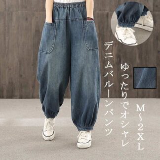 デニムパンツ レディース デニム バルーンパンツ ウエストゴム ジーパン 無地 サルエルパンツ タック 長ズボン ポケット付き ボトムス ロング丈 ゆったり レトロ カジュアル きれいめ
