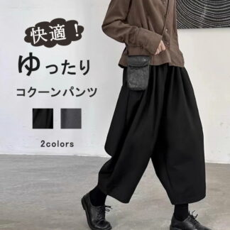 コクーンパンツ ９分丈 バルーンパンツ ワイドパンツ レディース 秋冬 エルサルパンツ ボトムス ハロン ゆったり 体型カバー パンツ ウール調 冬 ロングパンツ テーパードパンツ ワイド 長