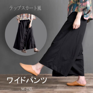 ガウチョパンツ レディース スカート 夏 秋 ワイドパンツ ボトムス ロング キュロットパンツ ラップスカート風 キュロット スカーチョ 巻きスカート パンツ ガウチョ ウェストゴム 不