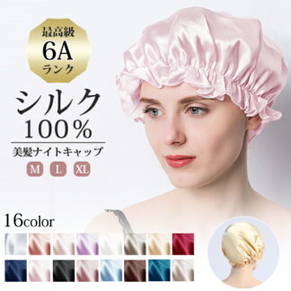 ナイトキャップ レディース シルク 絹 100% 6A ゴム紐 シルクキャップ ヘアケア 保湿 美髪 ロング オール 就寝用