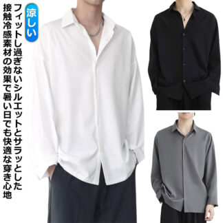 グレー シャツ 灰 メンズ 無地 長袖 半袖 ビジネス 黒 夏 前開き 涼しい 白 アイスシルク ホワイト ブラック 大きいサイズ ゆったり 接触冷感 カジュアル