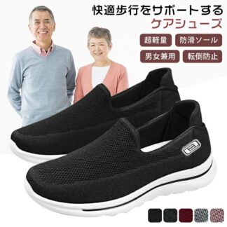 スリッポン 介護シューズ レディース メンズ 軽量 スニーカー 手を使わず 室内 室外 柔らかい 疲れない 疲れにくい 履きやす 歩きやすい