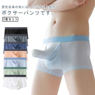 メンズ ボクサーパンツ 男性下着 竿出し メンズ下着 ゾウさんパンツ 竿付き ぞうさん 陰嚢分離 2枚セット 分離型 ゾウさん パンツ 快適 蒸れな ストレッチ