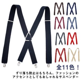 長さ調節可能 ビジネス アクセサリー メンズ ストレッチ性 紳士用 4クリップ X型 おしゃれ ズボン吊り サスペンダー 男性用 吊りバンド フォーマル 無地 ベルト 黒 ブラック サスペ