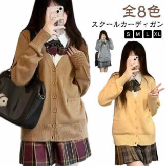 通学 スクールカーディガン スクール 制服 学生服 ニットカーディガン JK カーディガン レディース Vネック 女の子 女子 学校 トップス 女子高生 中学生 高校生 長 学生
