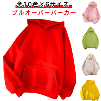 全10色×6サイズ パーカー レディース 無地 シンプル ゆったり 大きいサイズ ビッグシルエット スウェット トップス 長袖 フード付き プルオーバーパーカー カジュアル ダンス ユニセッ