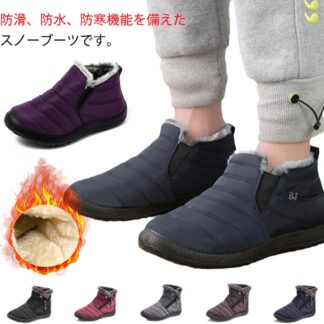 スニーカーブーツ 幅広い ショート丈ブーツ ムートン風 ショートブーツ お年寄り 軽量 甲高 メンズ 歩きやすい レディース 高齢者 スノーブーツ 老人 裏ボア 滑り止め 雪遊び 冬 撥水