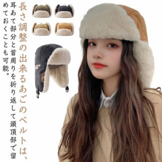 帽子 耳あて付 飛行帽 フライトキャップ 登山帽 防寒帽子 防寒 ファー 秋冬 ロシアキャップ あたたかい 親子 キャップスポーツ ゴルフ アウトドア 釣り レジャー スキー 雪遊び 登山 男女兼用