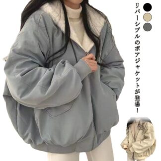 アウター レディース リバーシブル ボアブルゾン ジャケット 秋冬 長袖 フード付き 暖かい 柔らかい 中綿コート ファージャケット ふわふわ 体型カバー ショート 防寒 大人 ビッグシルエ