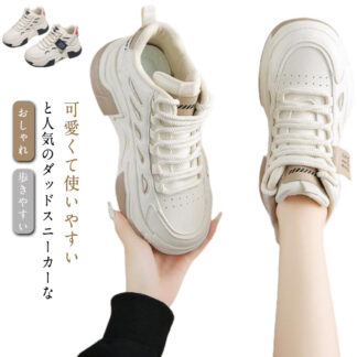 スニーカー レディース 厚底スニーカー ダッドスニーカー 身長アップ ダッドシューズ 歩きやすい 疲れない おしゃれ ウォーキングシューズ 美脚 カジュアル 通勤 通学靴 厚底靴