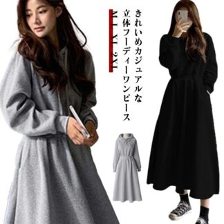ワンピース パーカーワンピース スウェット パーカー 長袖 春 冬 秋 ロング丈 ロング スウェットワンピース 楽ちん 秋冬 ハイウエスト タック ポケット付 ウエストシェイプ