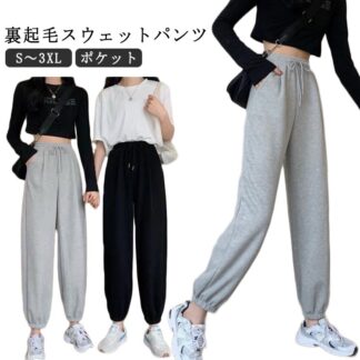 保温 ダンス 裏起毛 秋 レディース グレー パンツ スエット スウェット スウェットパンツ ズボン 衣装 スポーツ 練習着 大きいサイズ ロングパンツ ボトムス 秋冬 春 カジ 黒