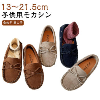 カジュアルシューズ 子供 モカシン キッズ キッズモカシン 子ども靴 甲深 ラウンドトゥ リボン プレゼント モカシンシューズ 子供靴 女の子 男の子 シューズ 秋 靴 幼稚園 保育園 ジュニ