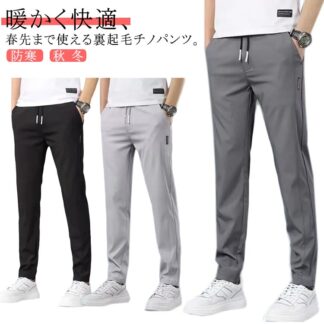 暖パン ゴルフズボン あったかチノパンツ M-5XL パンツ 裏起毛 防寒 冬 秋 メンズ チノパン ズボン スキニー ゴルフウェア フリースパンツ ウェストゴム イージーパンツ 大きいサイズ