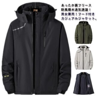 マウンテンパーカー 裏起毛 ウインドブレーカー メンズ レディース 男女兼用 裏フリース ジャケット 防寒着 あったか 防寒 保温 ブルゾン ジャンパー 長袖 アウトドア ライトアウター 撥水