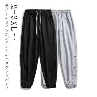 バスケットボールパンツ ジャージパンツ サイドライン 裾ボタン スナップボタン 長ズボン 吸汗 速乾 バスケパンツ バスケットパンツ バスパン 練習用パンツ 男女兼用 レディース キッズ ジュ