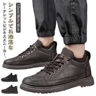 10cm 8cm 6cm 身長アップ ビジネススニーカー インヒール ビジネスシューズ シークレットシューズ 革靴 背が高くなる メンズ 靴 男装 プレイヤー スリッポン オフィス 紳士