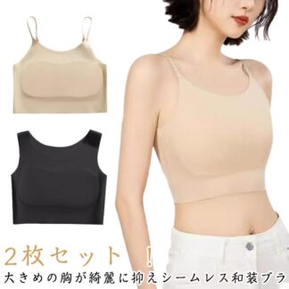 2枚セット 和装ブラ 下着 和装用 ブラジャー 肌色 シームレス 黒 和服 コスプレ 男装 肌着 和装ブラジャー レディース 女性 さらしブラ スポーツブラ 胸揺れない 浴衣 成人式 卒